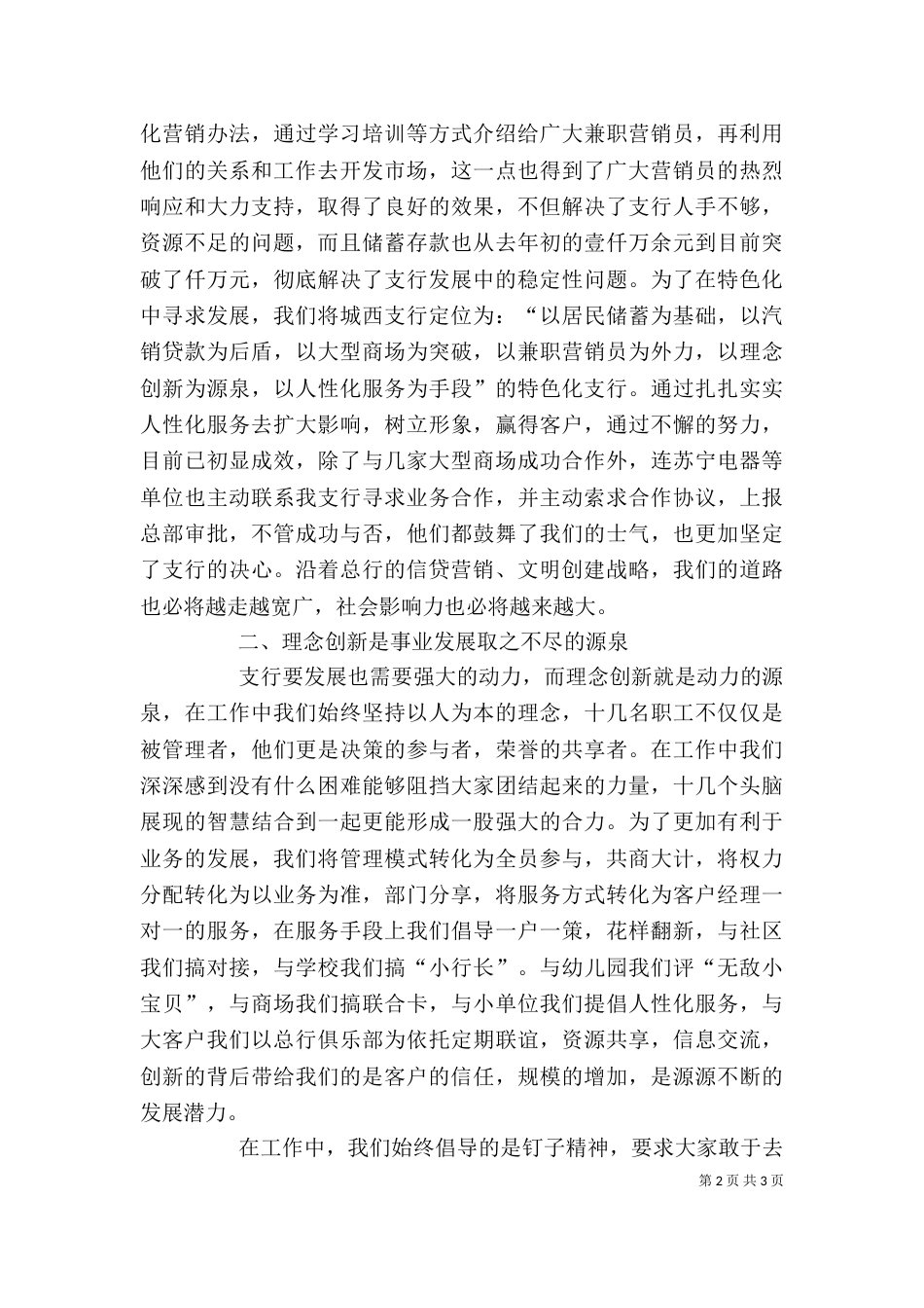 银行先进支行代表发言稿_第2页