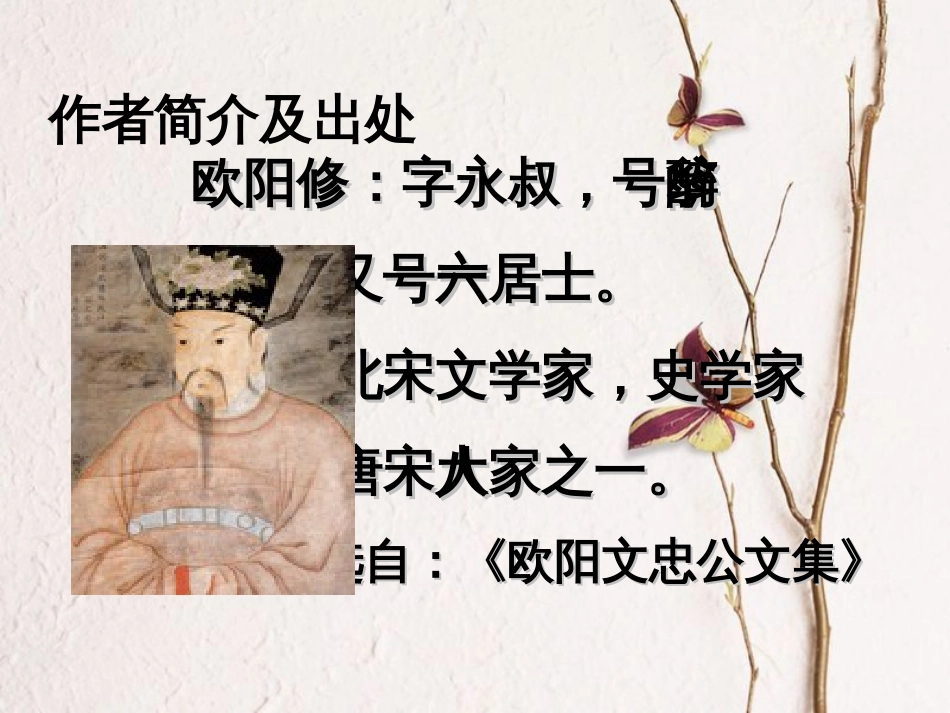 八年级语文下册 6.28《醉翁亭记》课件 新人教版[共45页]_第2页
