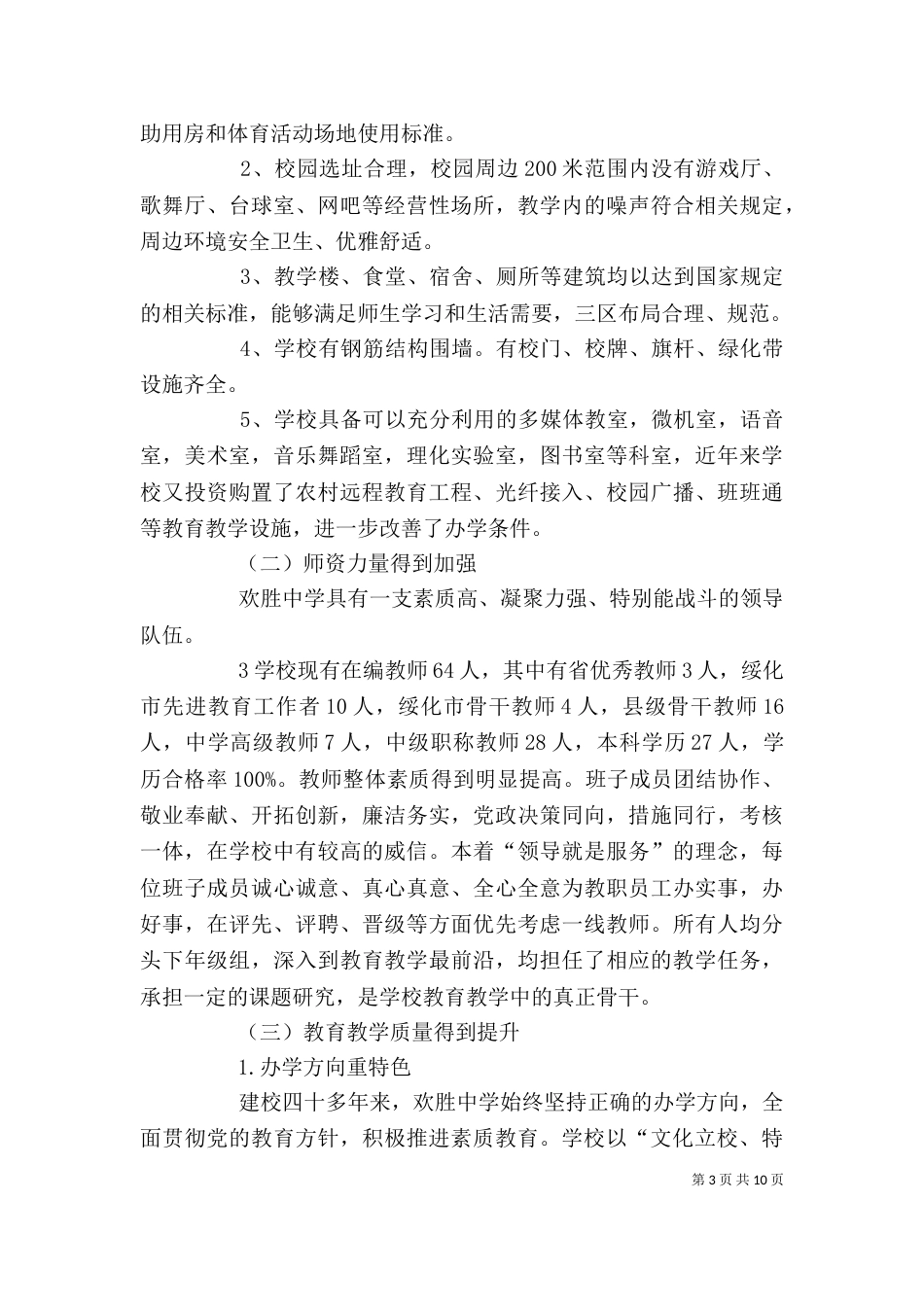标准化学校评估验收自评报告（四）_第3页