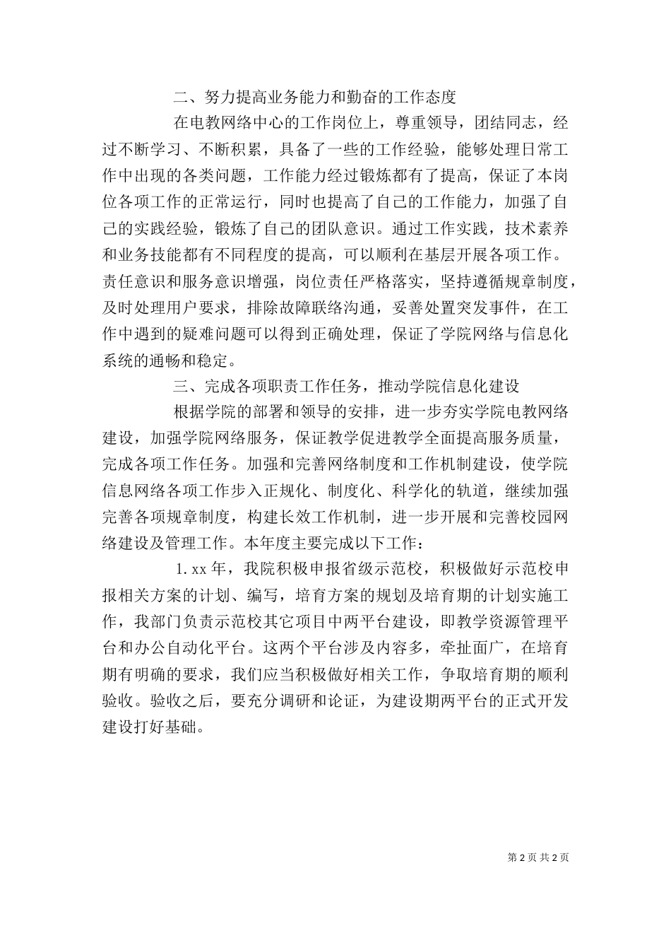 电教网络中心述职述廉报告（三）_第2页