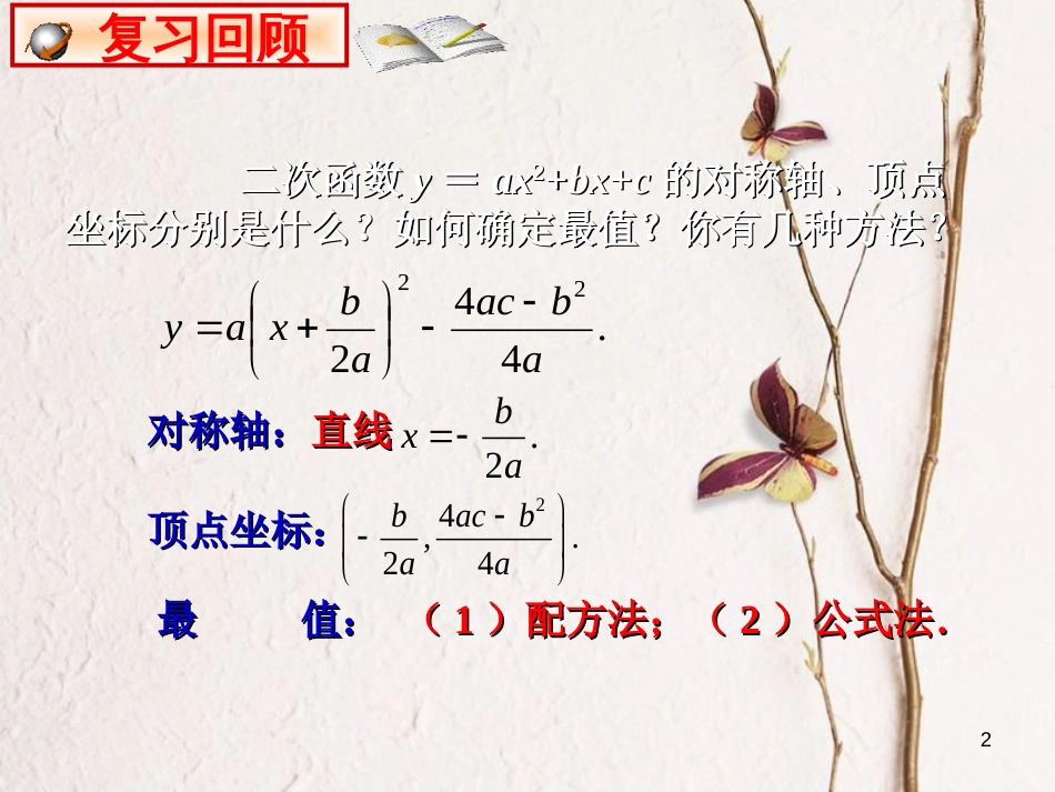 九年级数学下册 2.4.2 二次函数的应用课件1 （新版）北师大版[共19页]_第2页