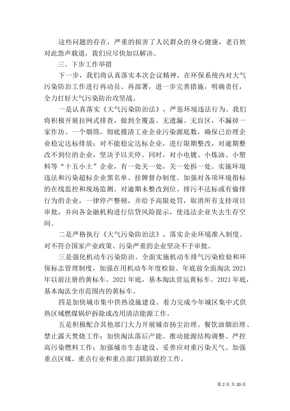 环保局长大气执法检查汇报材料_第2页