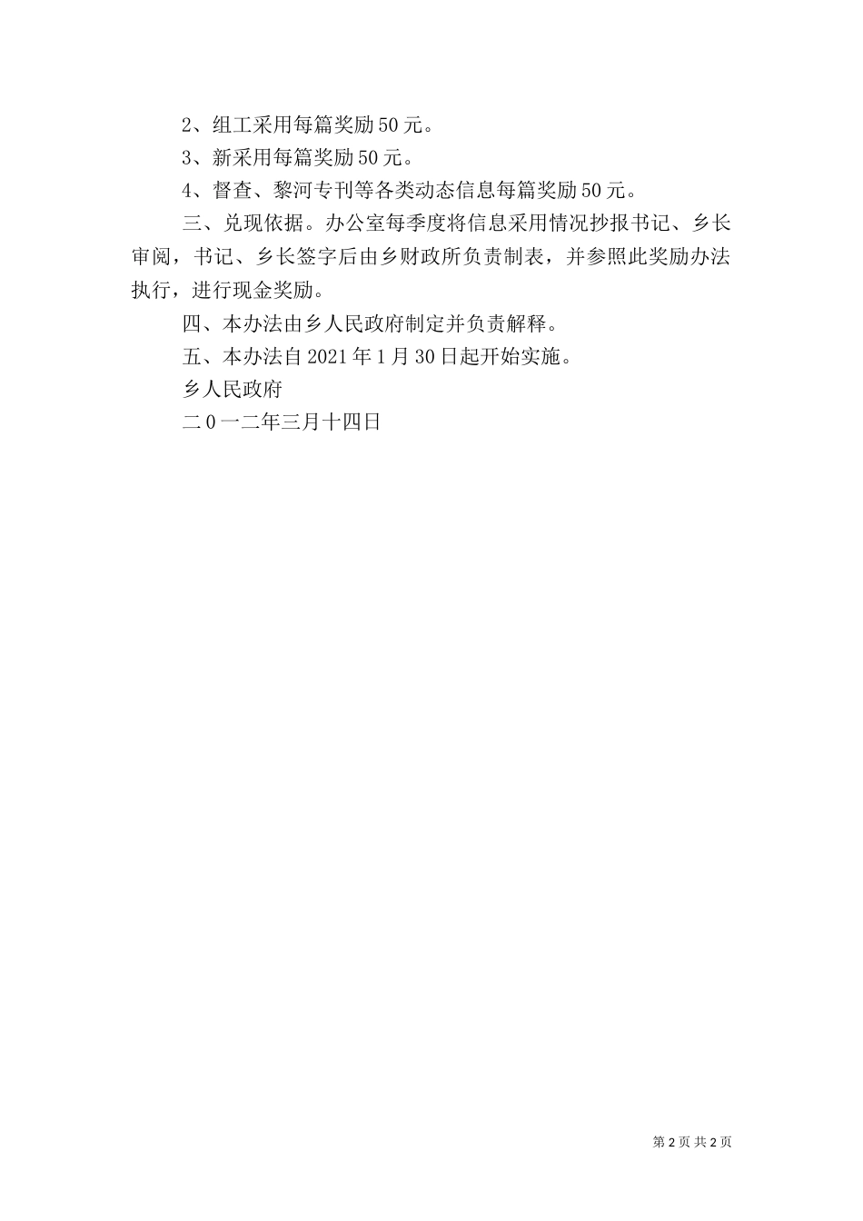 统计信息报送管理办法（二）_第2页