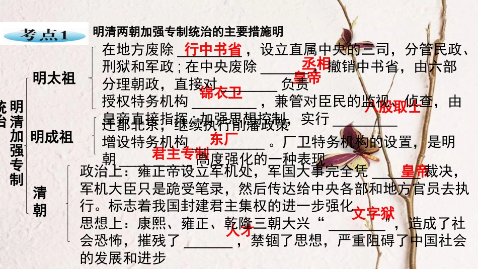 广东省中考历史 第一部分 基础过关模块一 中国古代史 第五单元 统一多民族国家的巩固和社会的危机课件_第3页