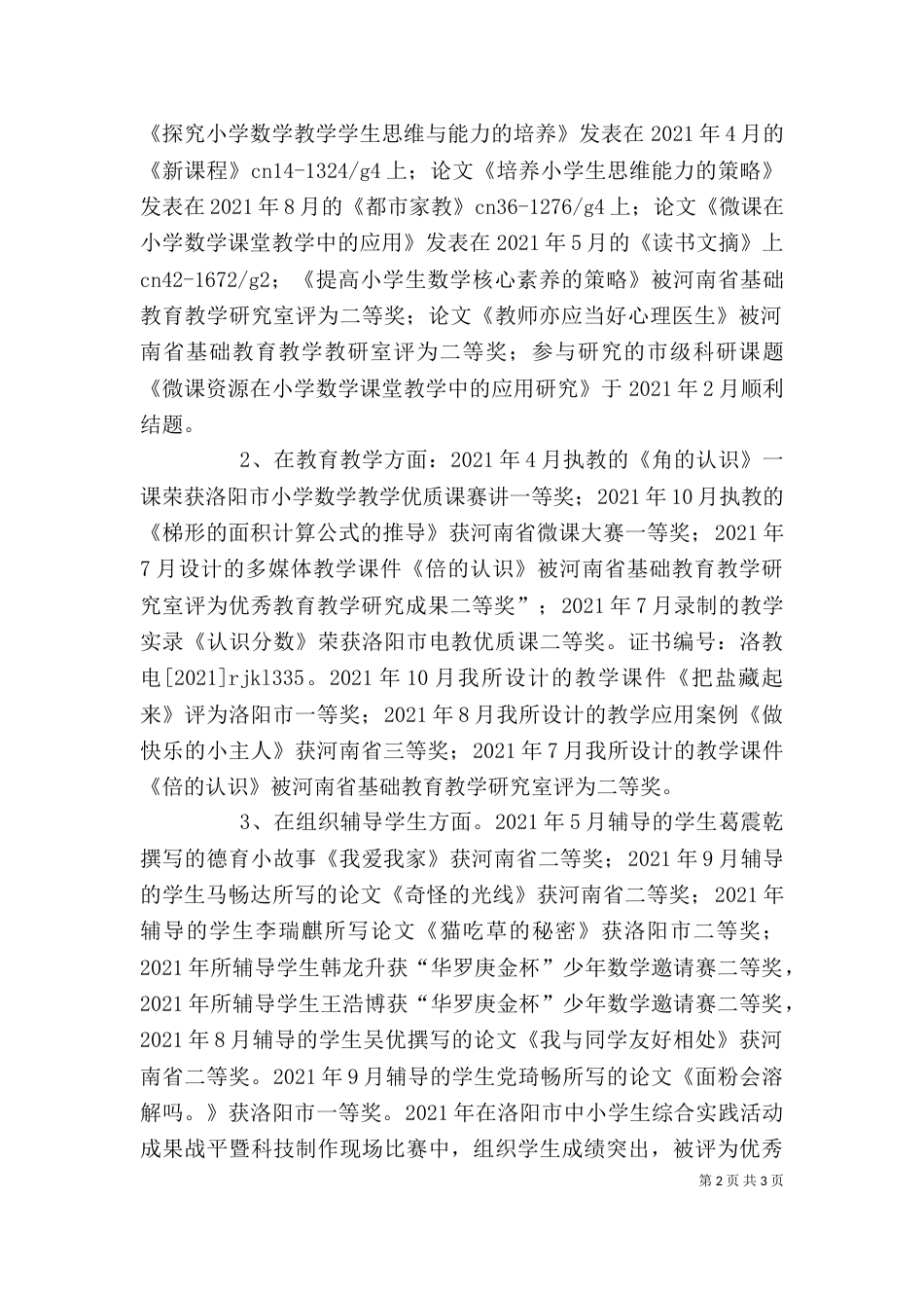 梁云霞个人业务自传（一）_第2页