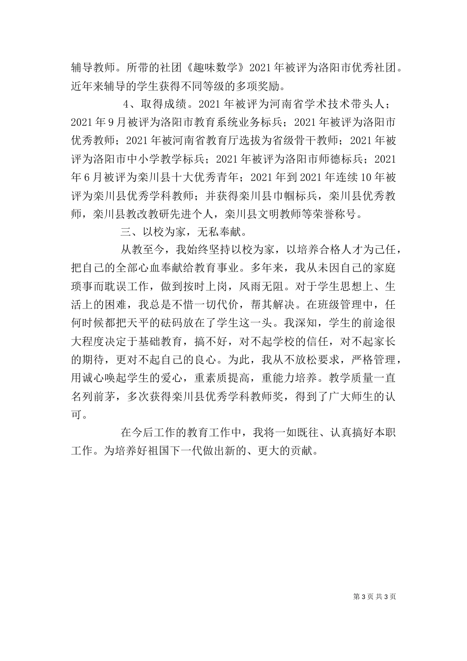 梁云霞个人业务自传（一）_第3页