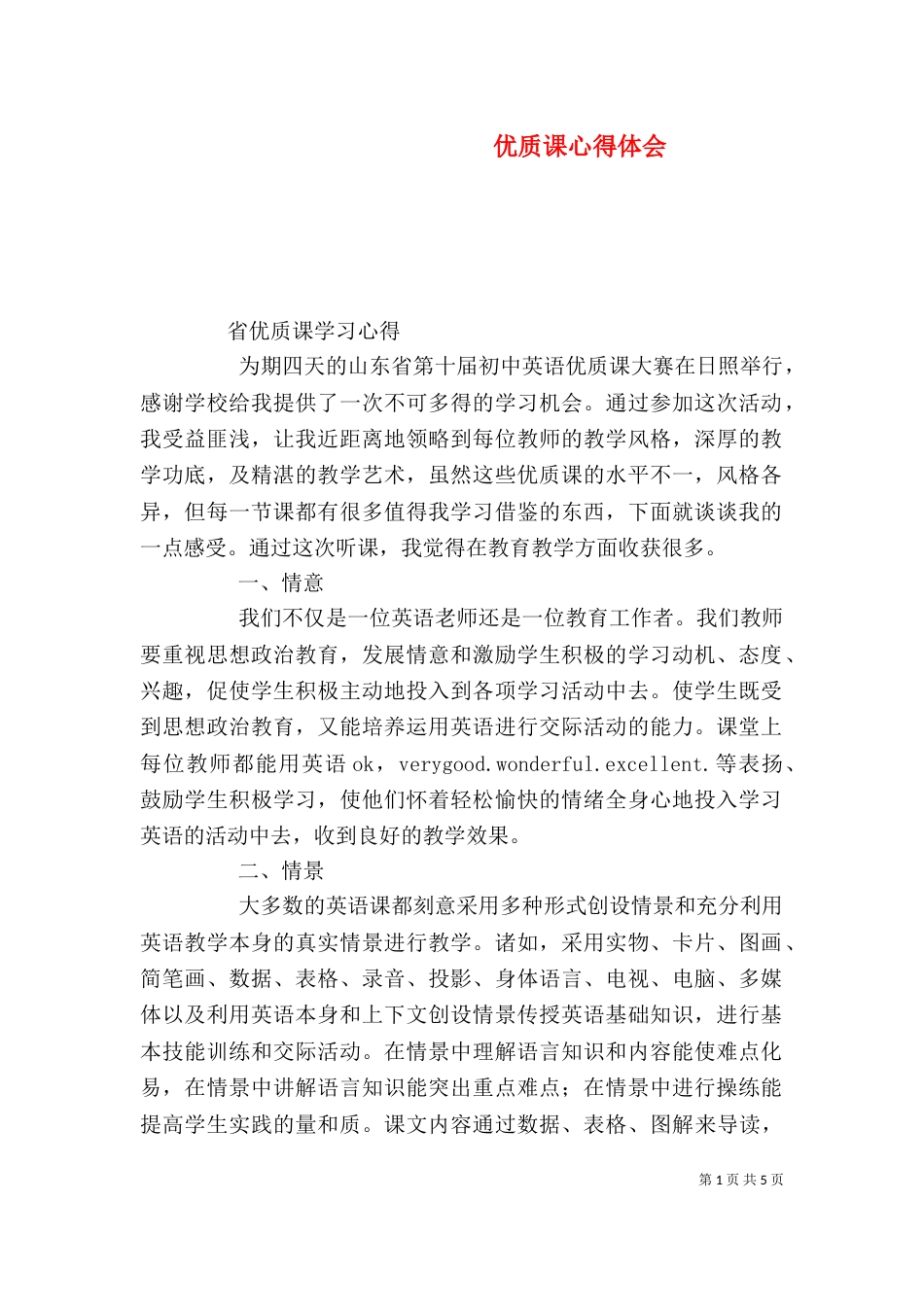 优质课心得体会（三）_第1页