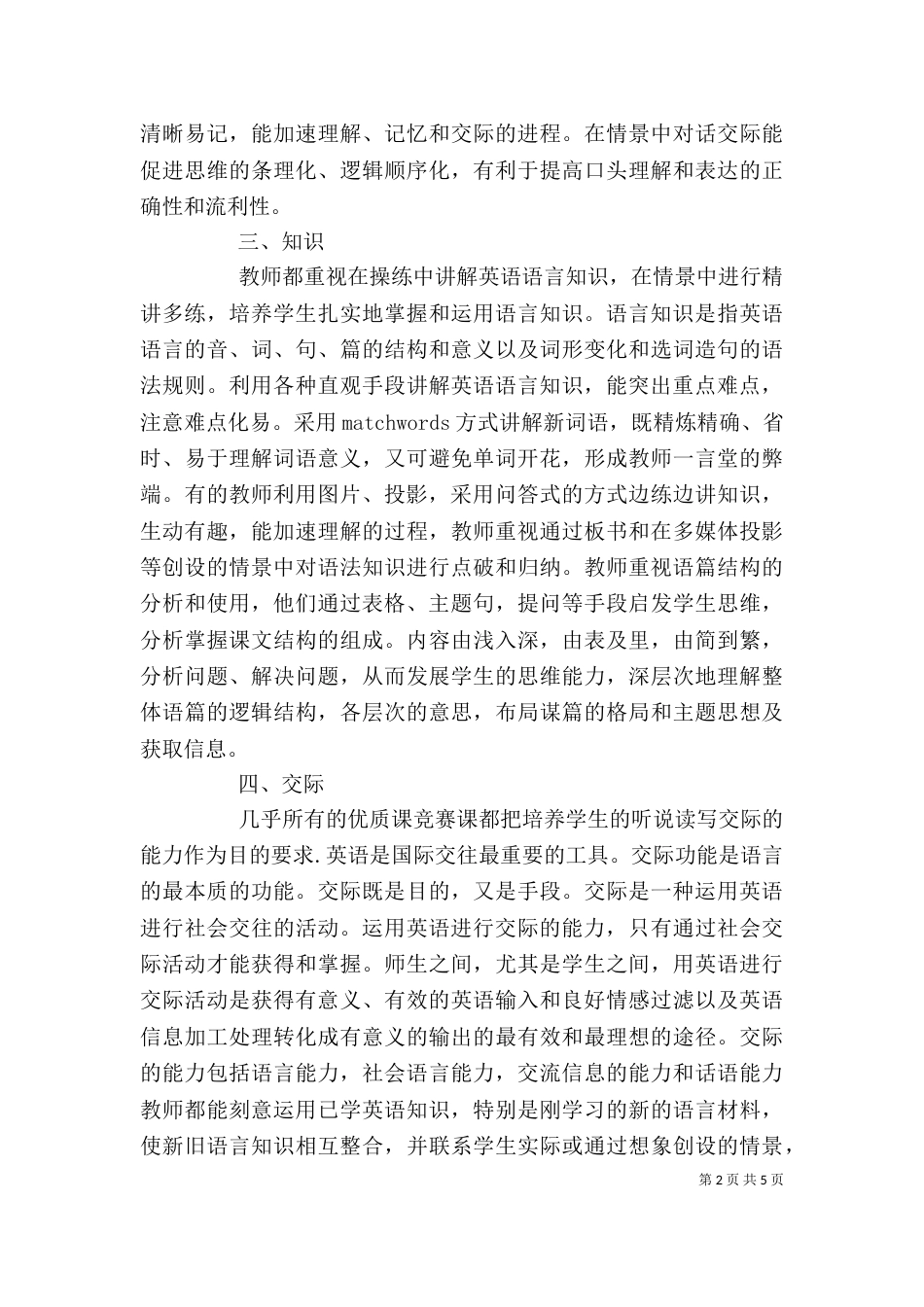 优质课心得体会（三）_第2页