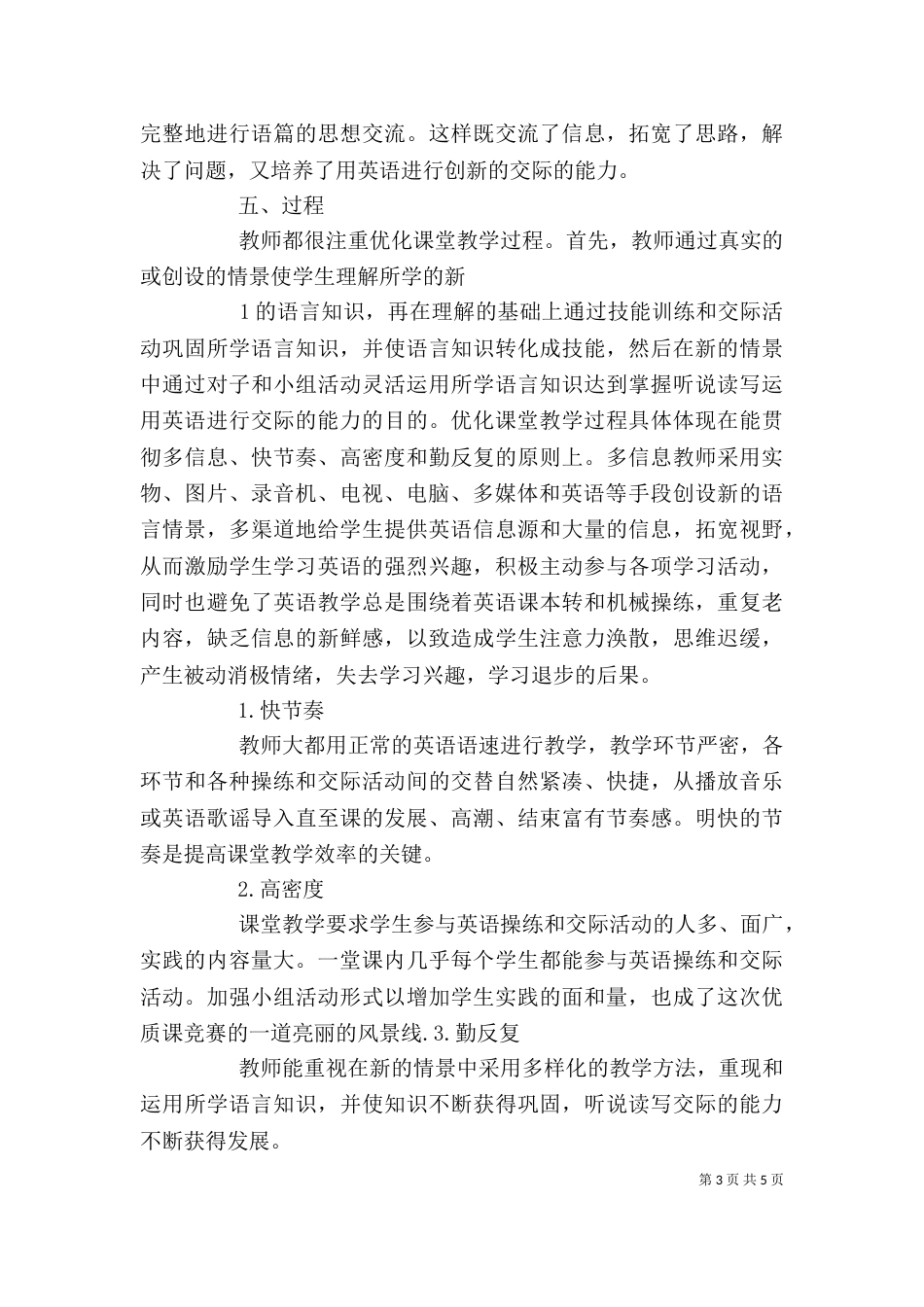优质课心得体会（三）_第3页