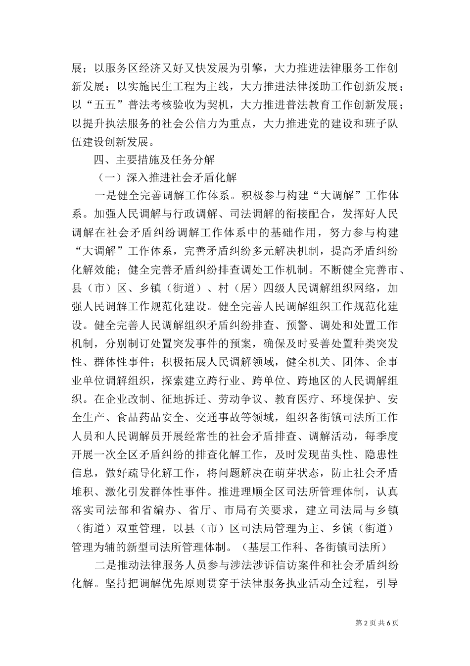 司法局四项重点工作方案_第2页