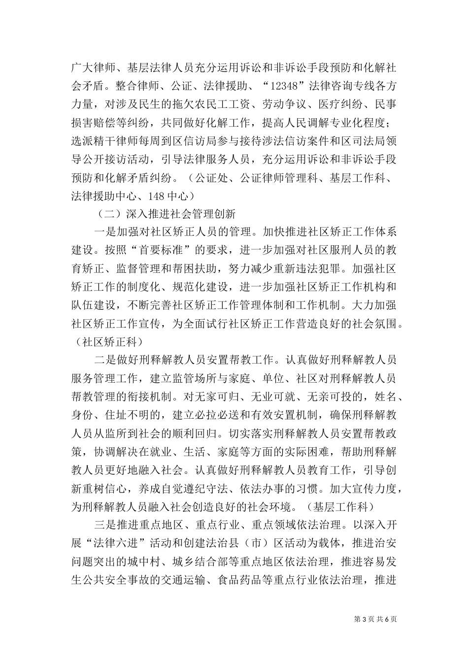司法局四项重点工作方案_第3页