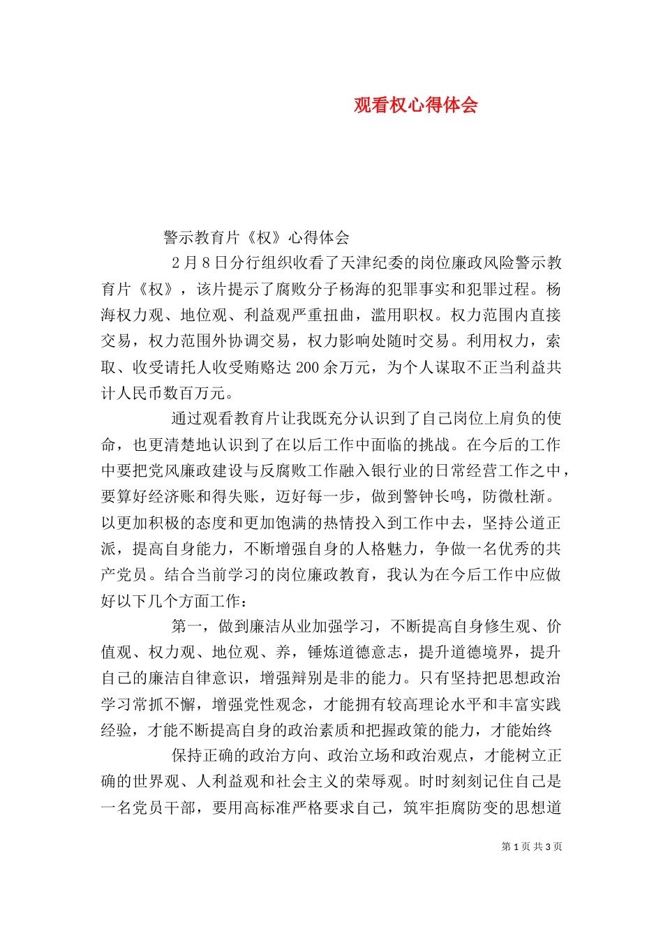 观看权心得体会（一）_第1页