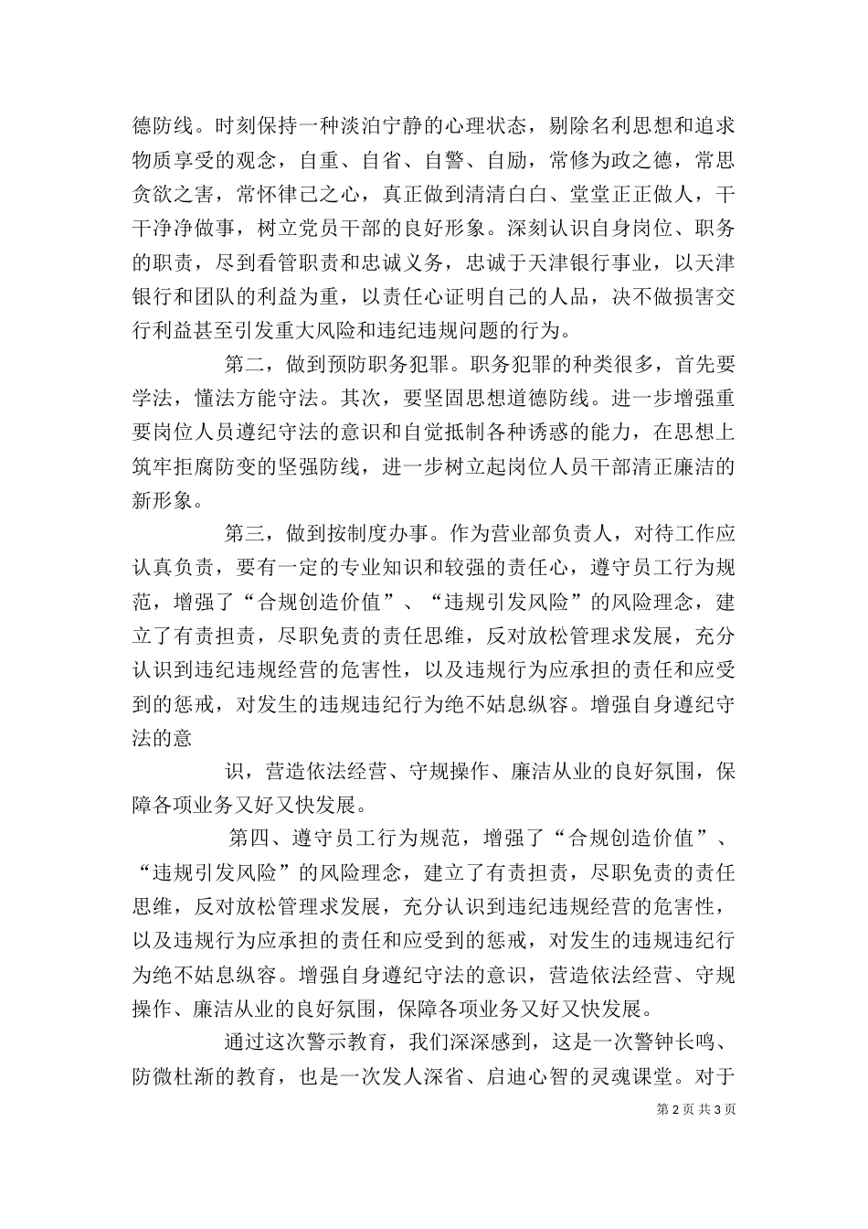 观看权心得体会（一）_第2页