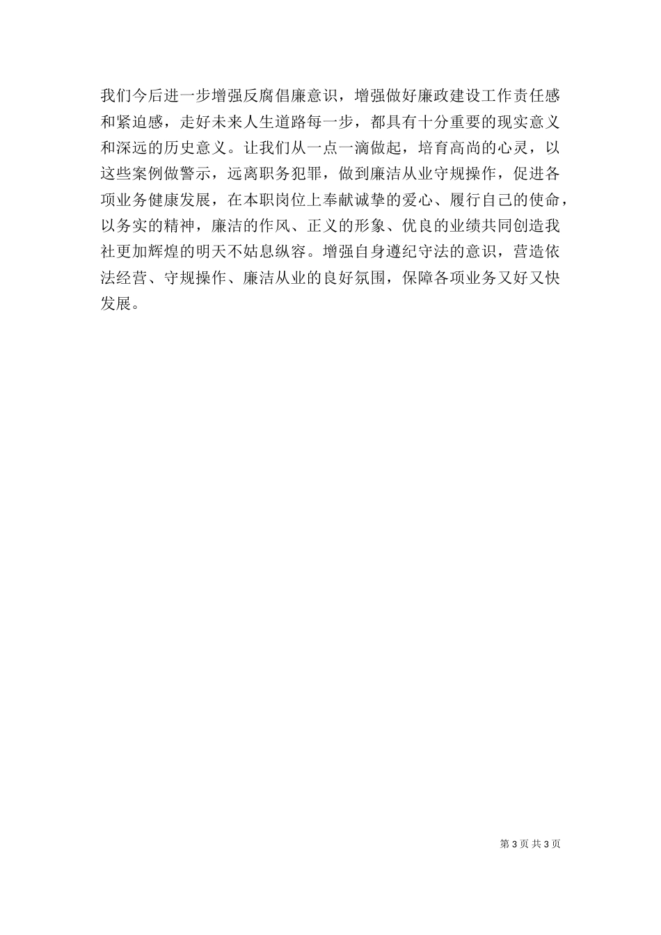 观看权心得体会（一）_第3页