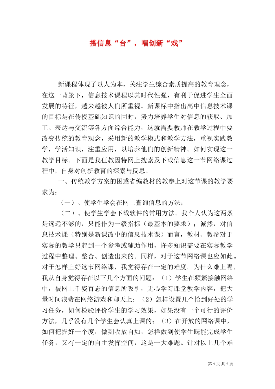 搭信息“台”,唱创新“戏”_第1页