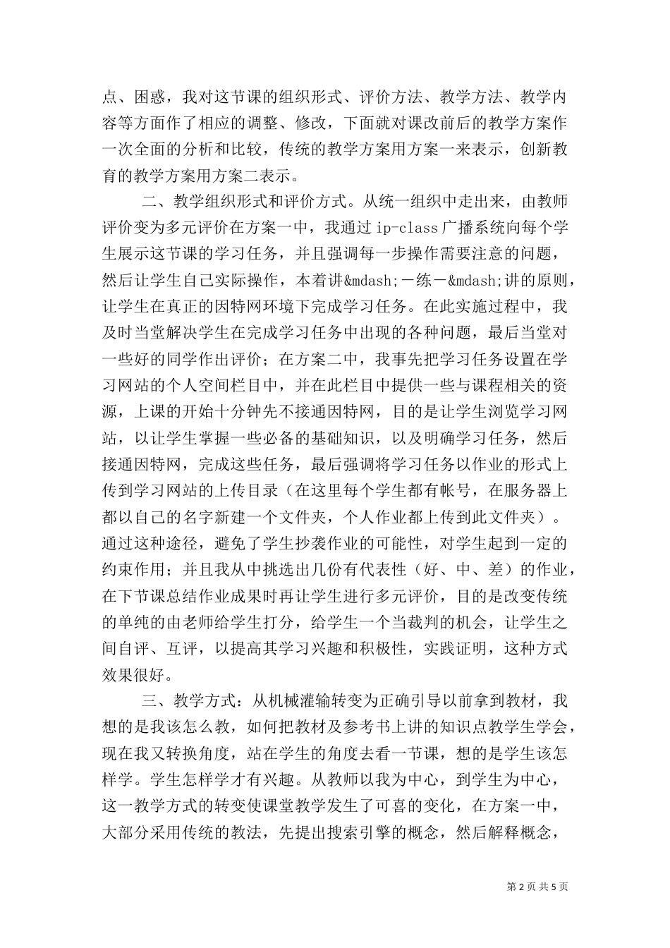 搭信息“台”,唱创新“戏”_第2页