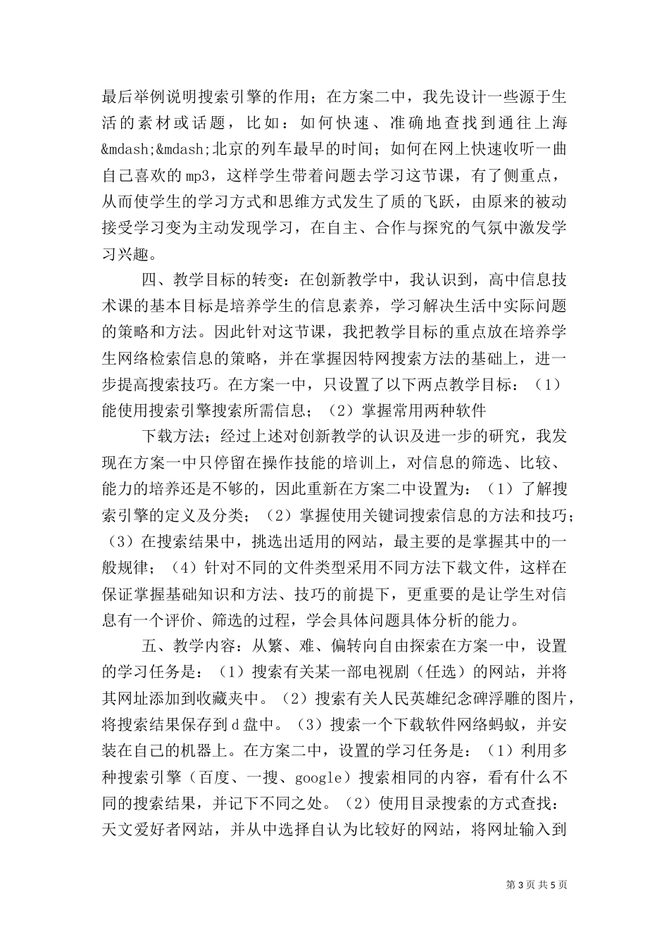 搭信息“台”,唱创新“戏”_第3页