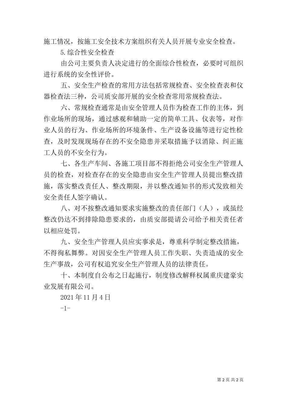 安全生产检查制度(七)_第2页