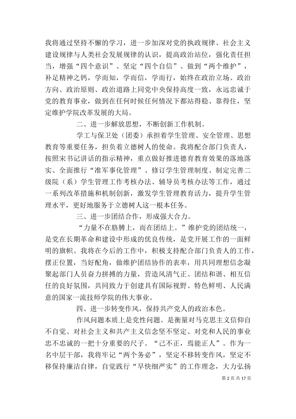 解放思想在行动动员大会精神心得体会精选14篇_第2页