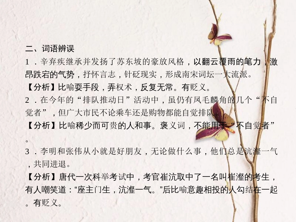 山西省中考语文 第四十六天抢分宝课件_第3页