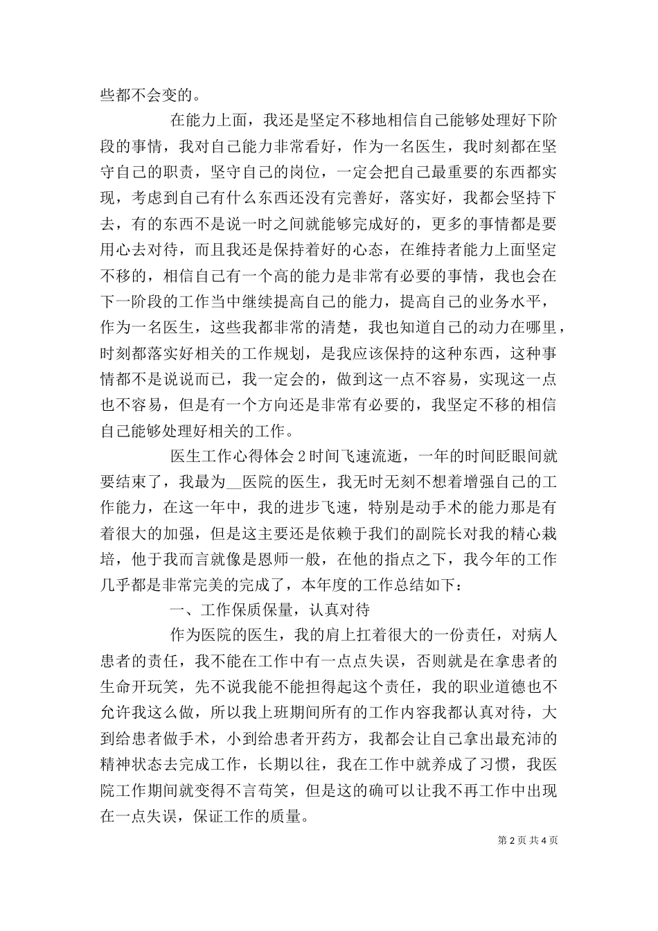 基层医生个人工作心得体会三篇_第2页