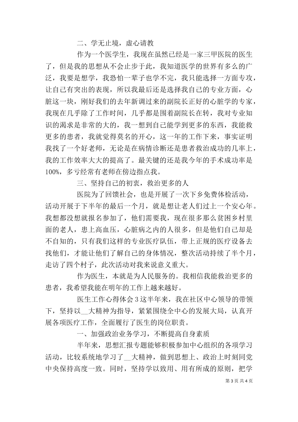基层医生个人工作心得体会三篇_第3页