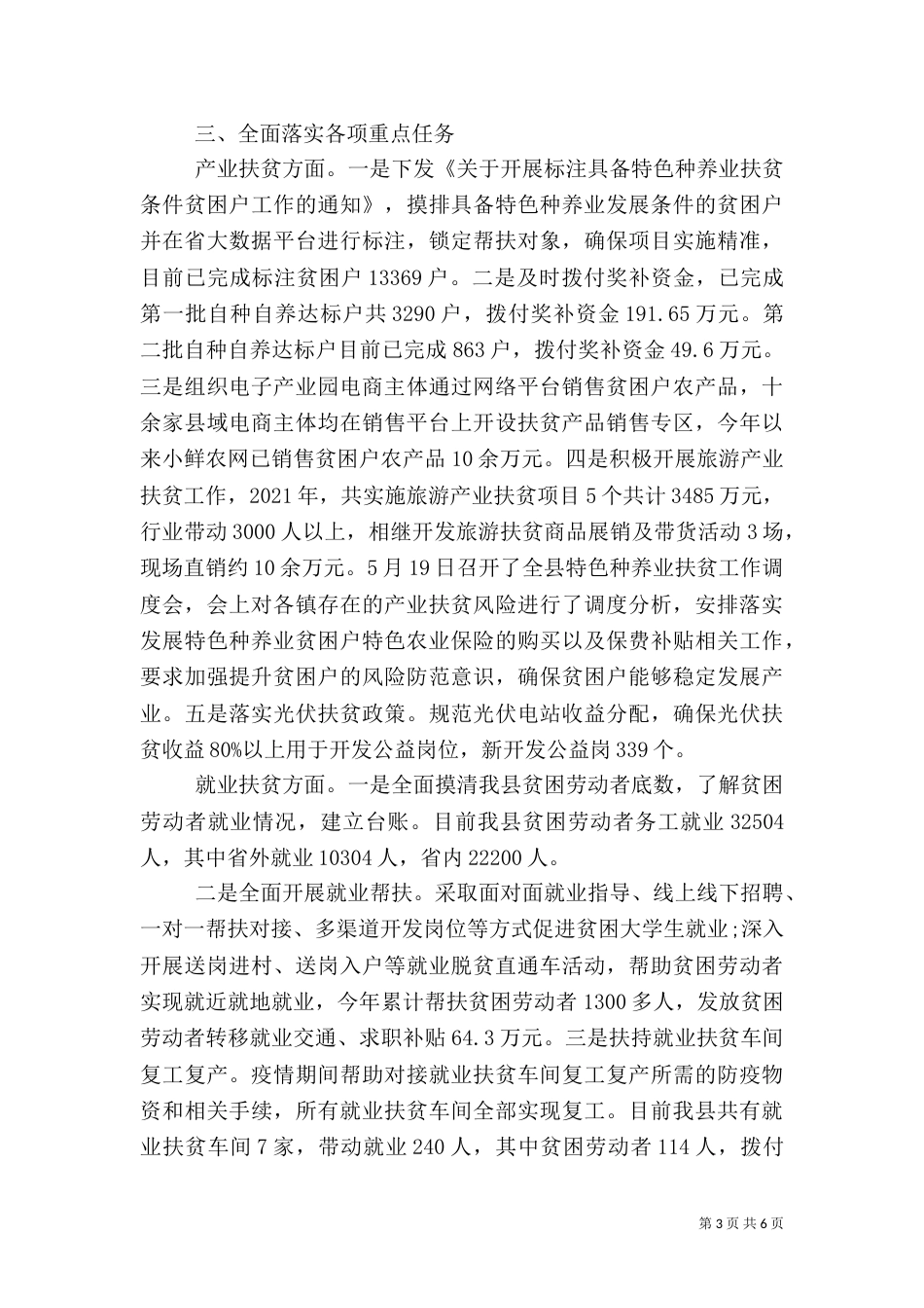 脱贫攻坚“夏季攻势”工作汇报_第3页
