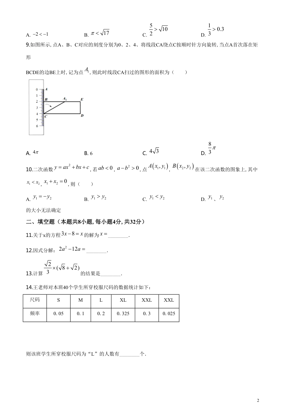 精品解析：湖南省株洲市2020年中考数学试题（原卷版）[共7页]_第2页