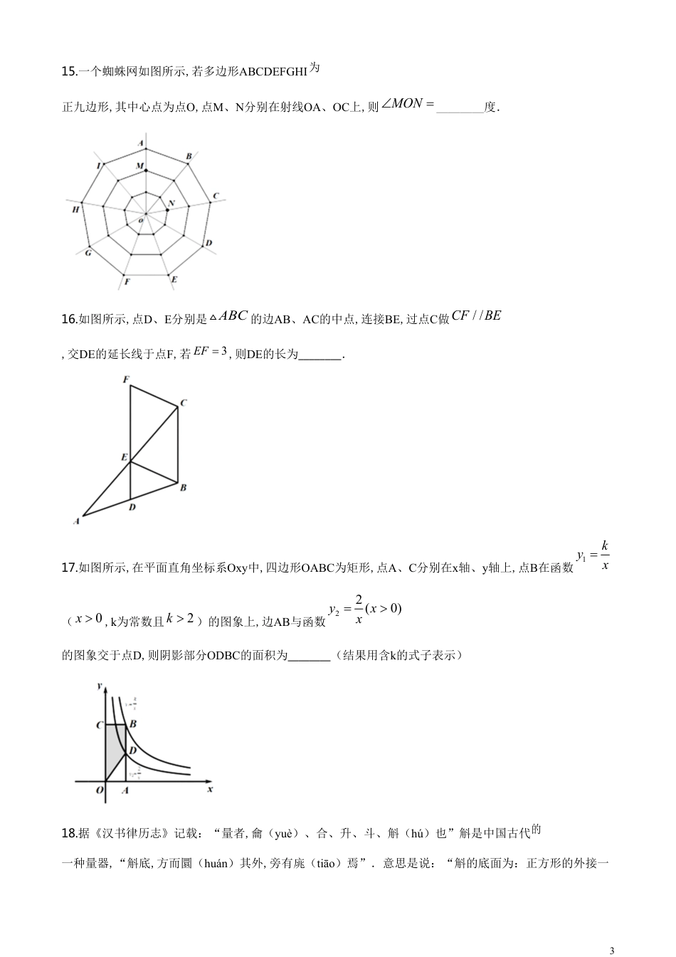 精品解析：湖南省株洲市2020年中考数学试题（原卷版）[共7页]_第3页