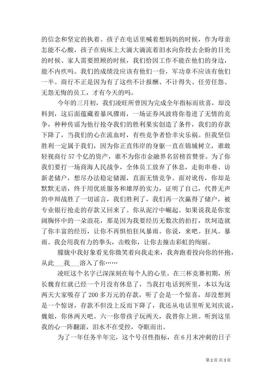 金融系统储蓄员绿叶对根的情意--演讲稿（二）_第2页