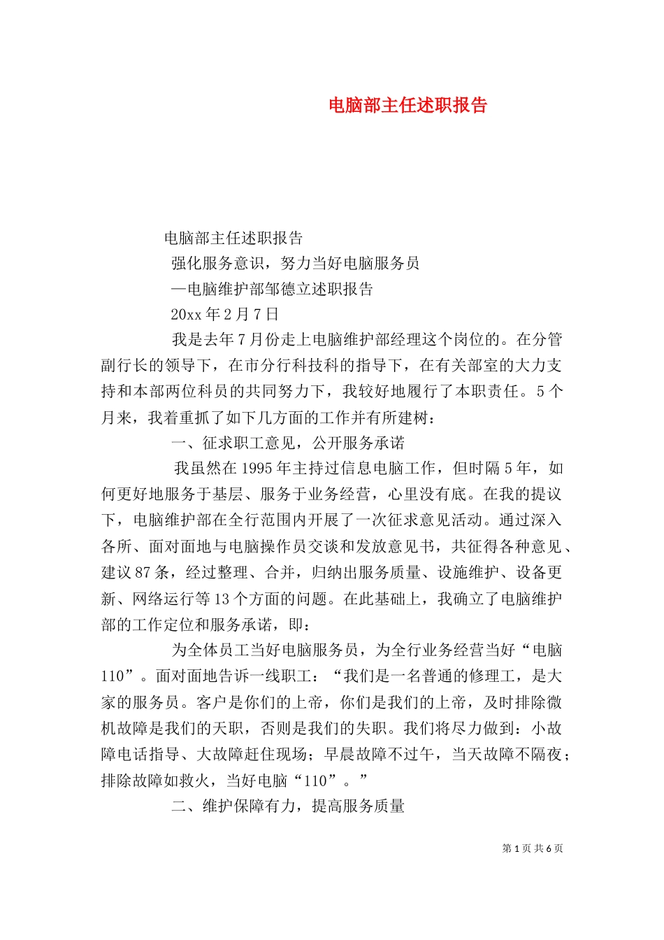 电脑部主任述职报告（一）_第1页