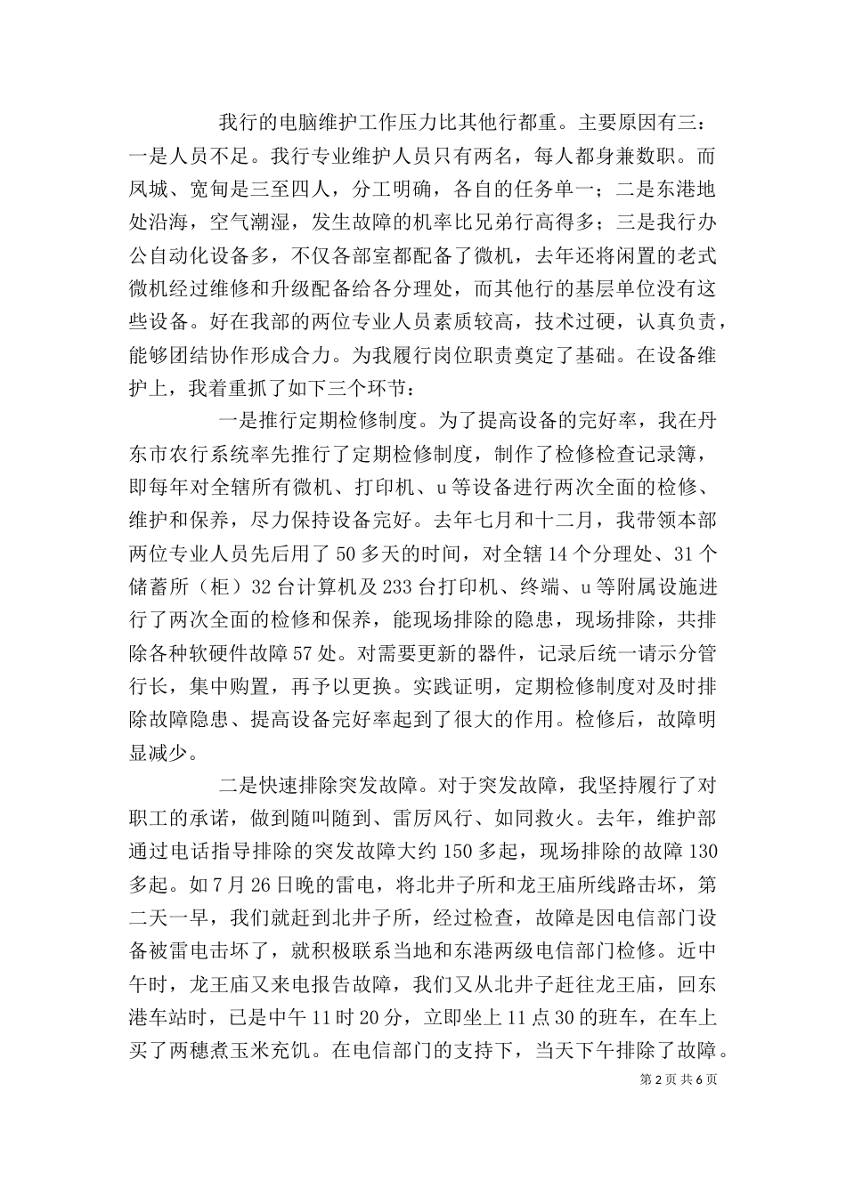 电脑部主任述职报告（一）_第2页