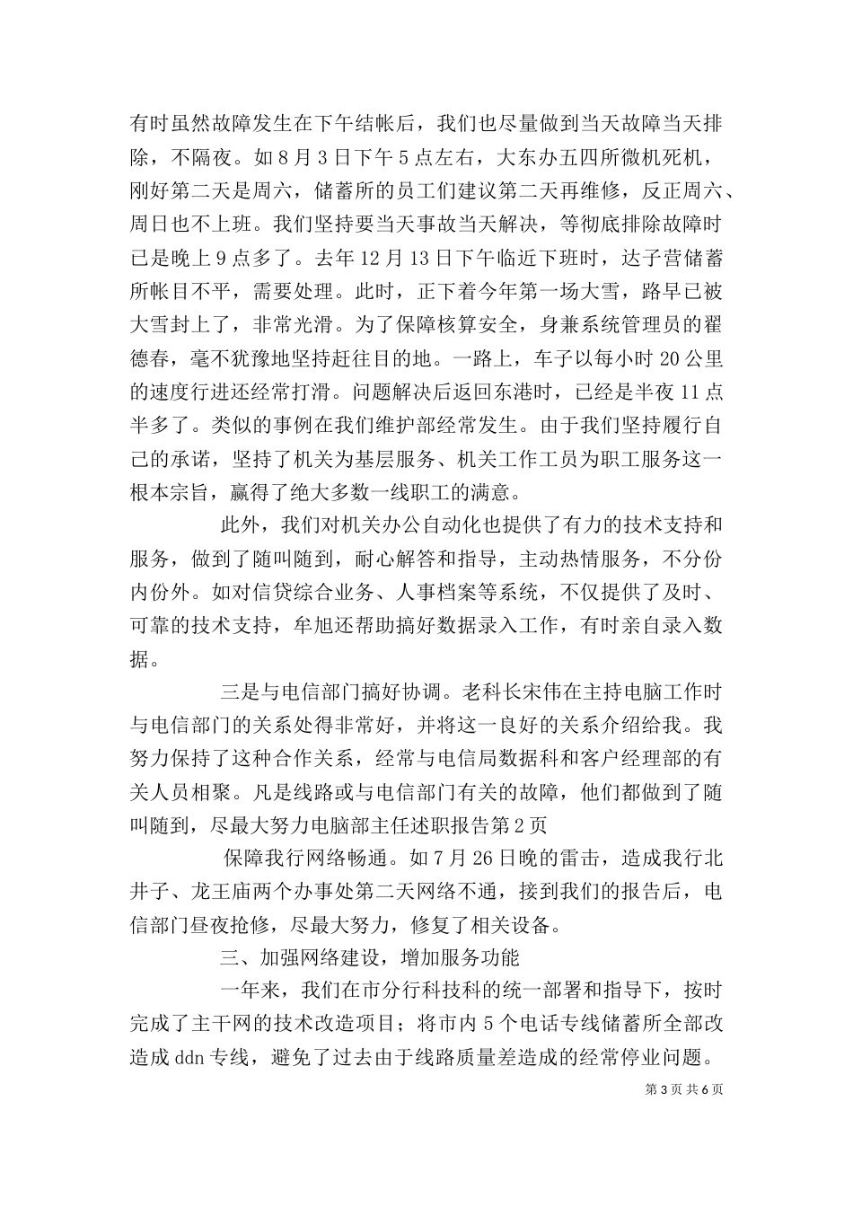 电脑部主任述职报告（一）_第3页