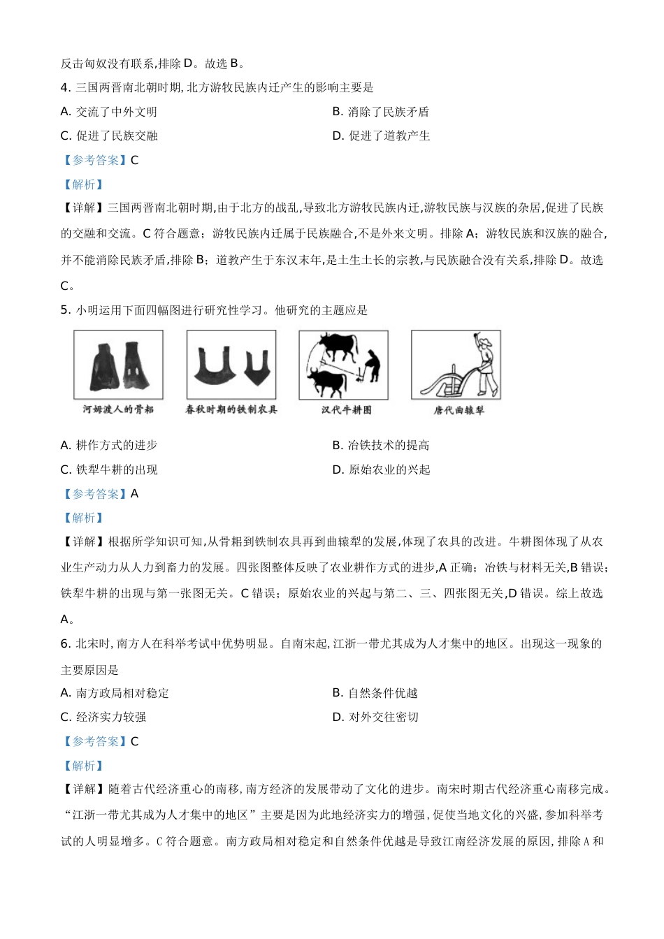 精品解析：山东省聊城市2020年中考历史试题（解析版）_第2页