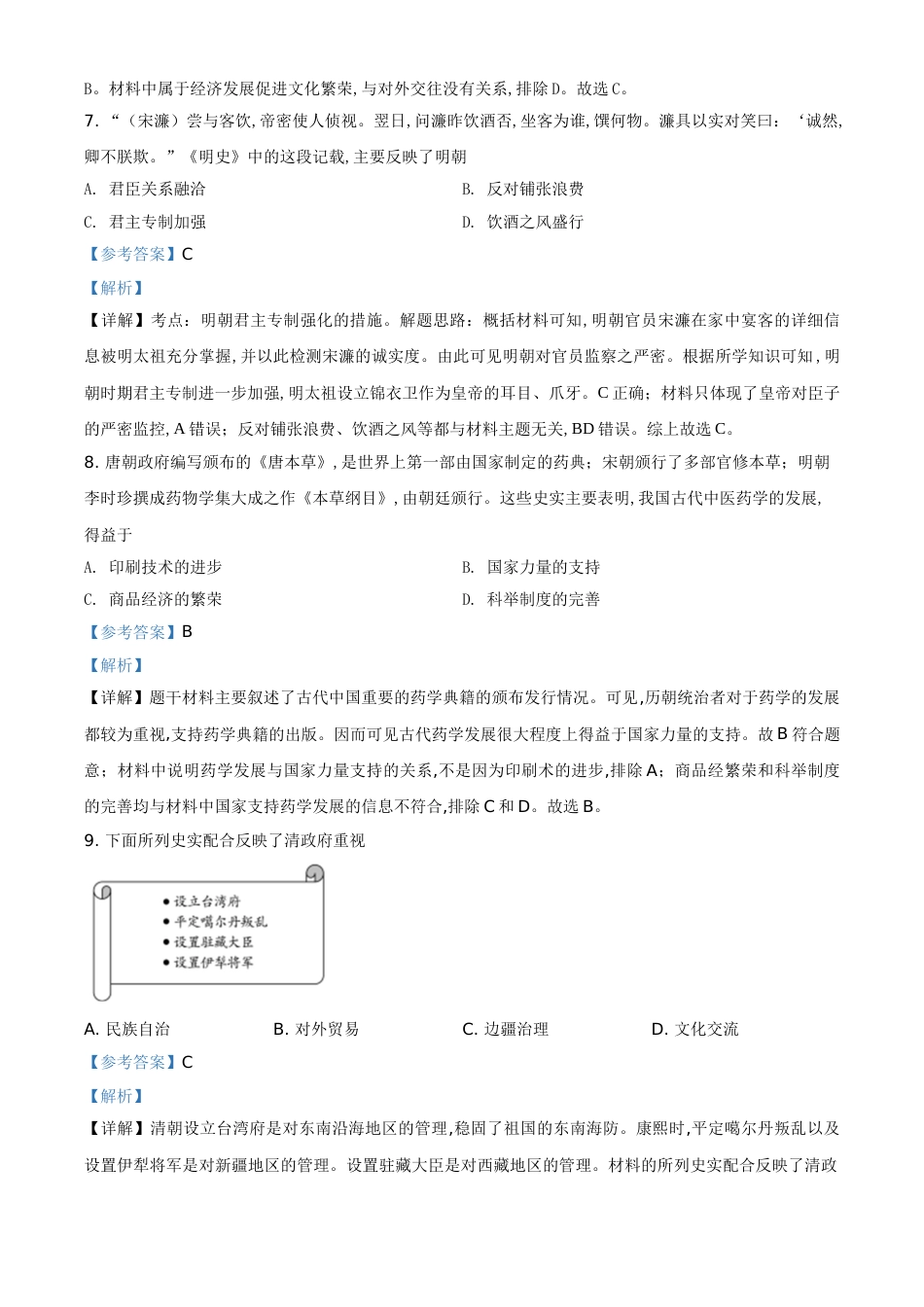 精品解析：山东省聊城市2020年中考历史试题（解析版）_第3页