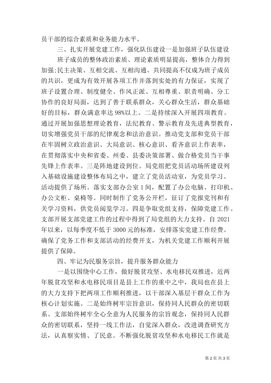 扶贫移民典型经验材料大全_第2页