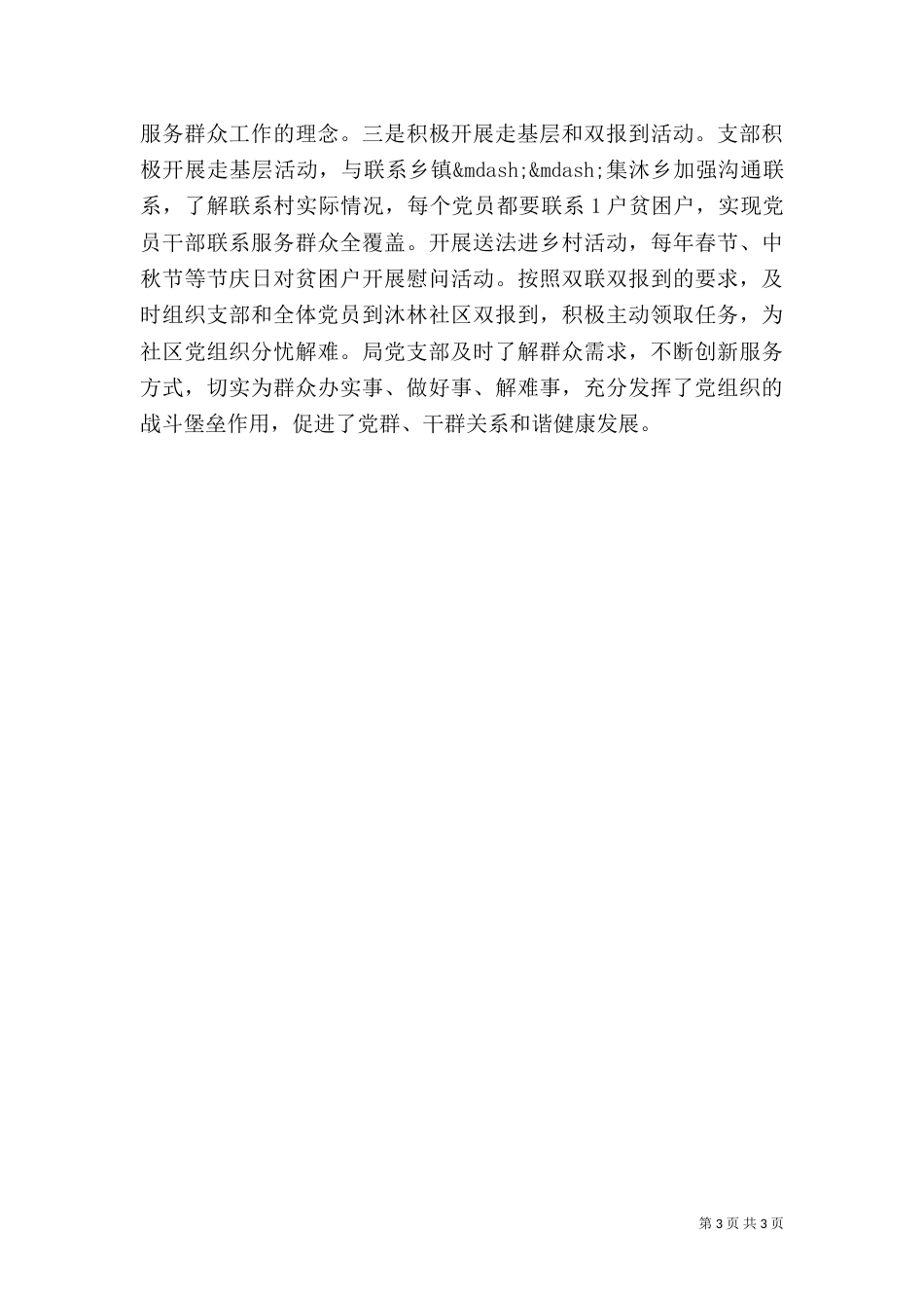 扶贫移民典型经验材料大全_第3页