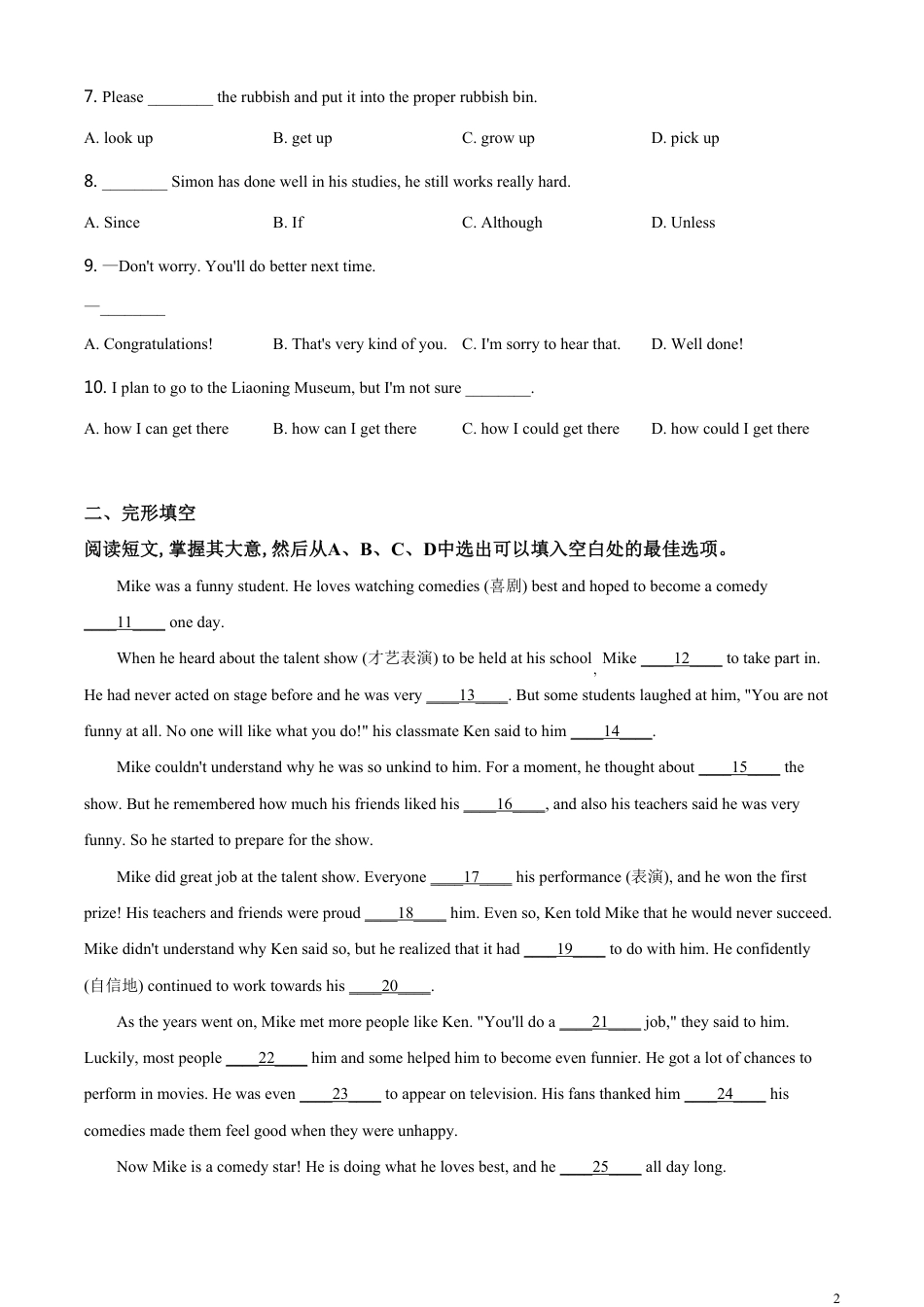 精品解析：辽宁省沈阳市2020年中考英语试题（原卷版）[共11页]_第2页