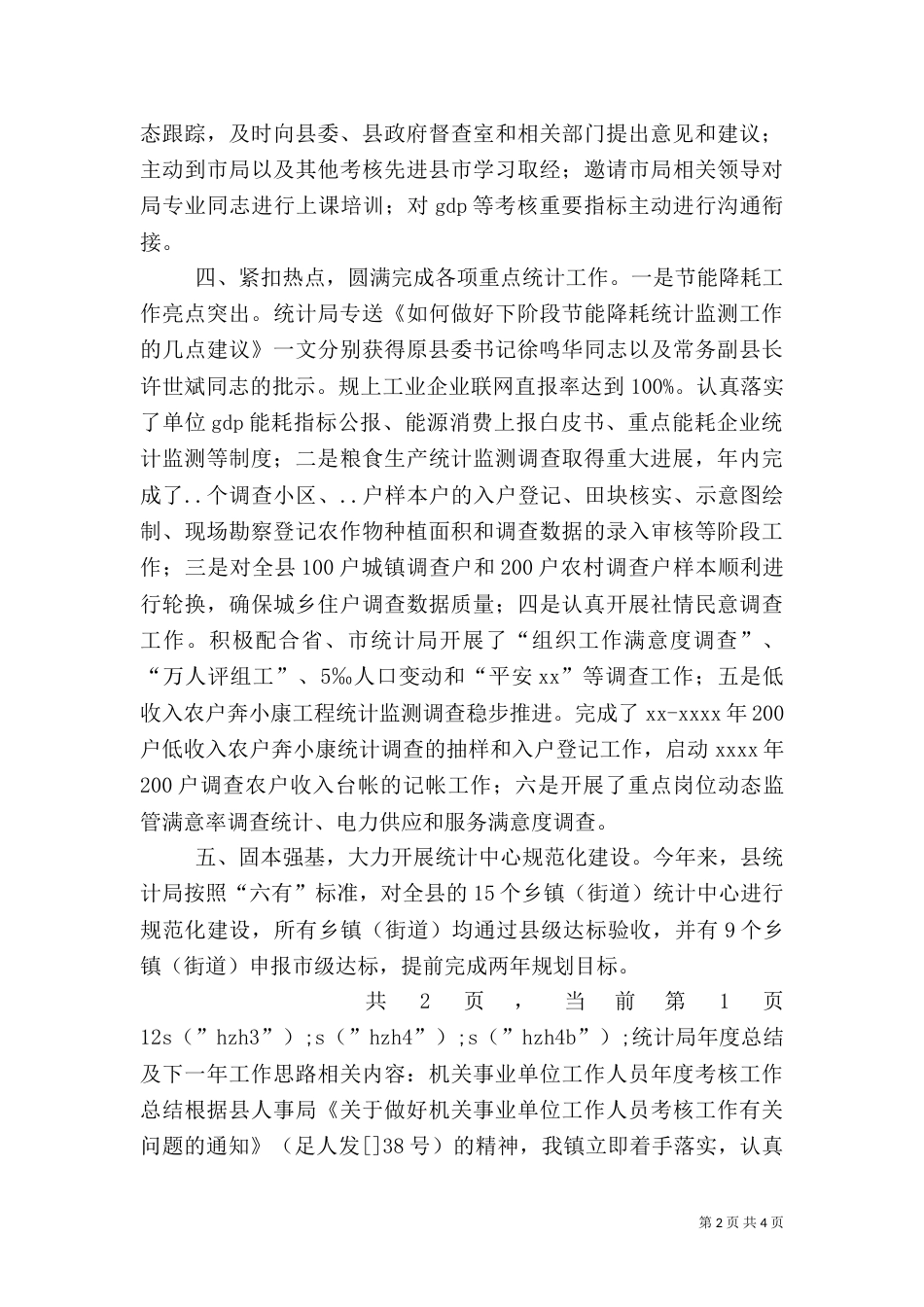 统计局年度总结及下一年工作思路（三）_第2页