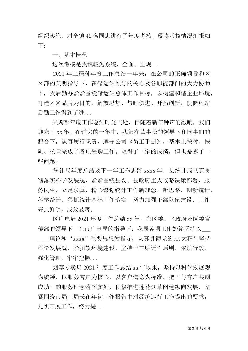 统计局年度总结及下一年工作思路（三）_第3页