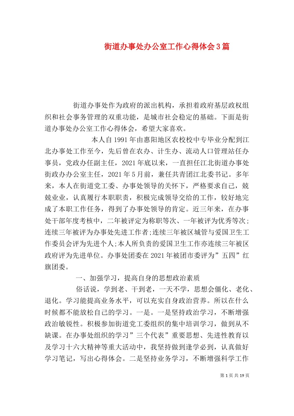 街道办事处办公室工作心得体会3篇_第1页