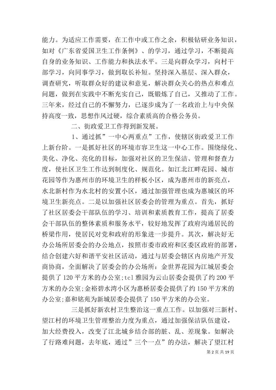 街道办事处办公室工作心得体会3篇_第2页