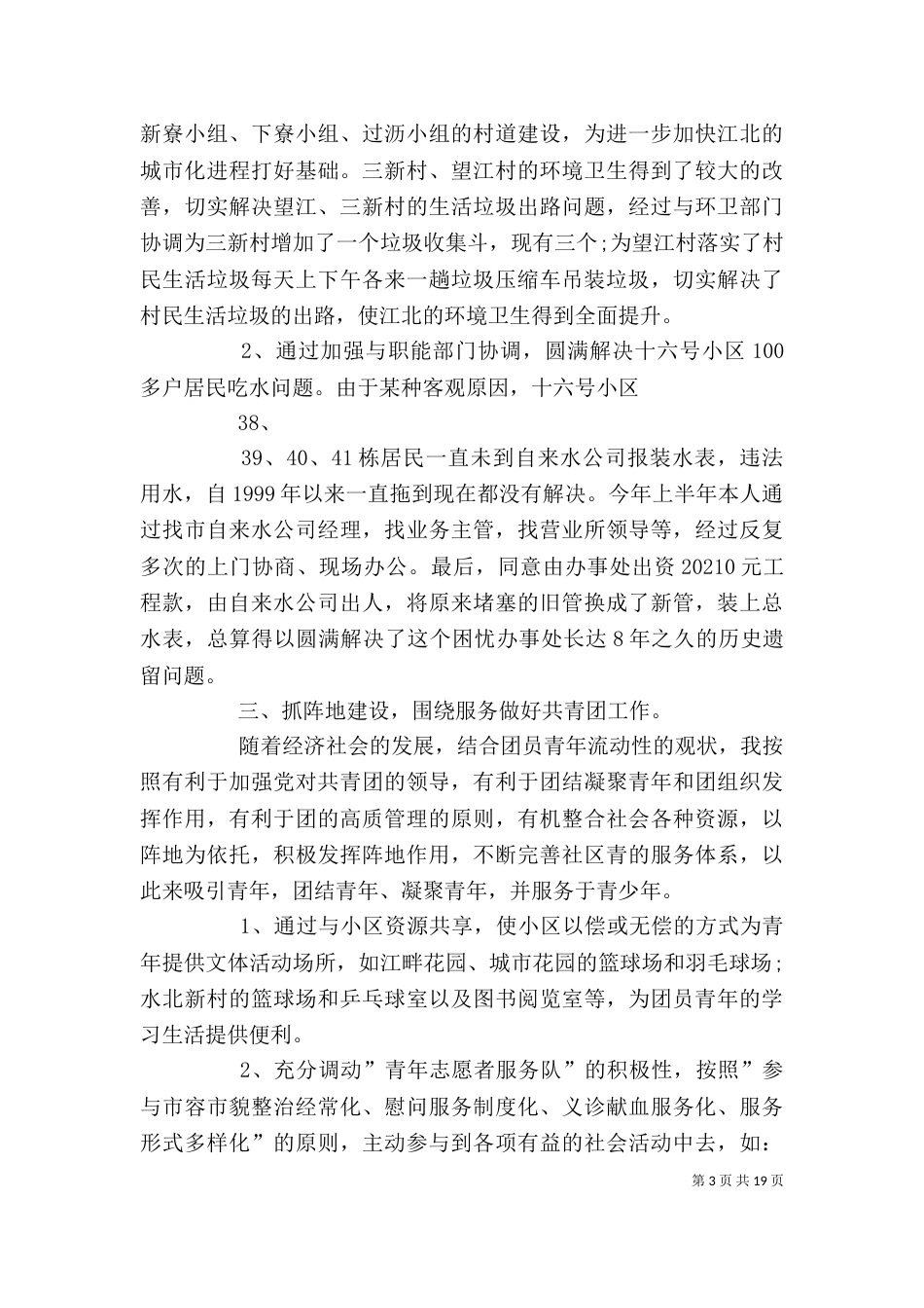 街道办事处办公室工作心得体会3篇_第3页