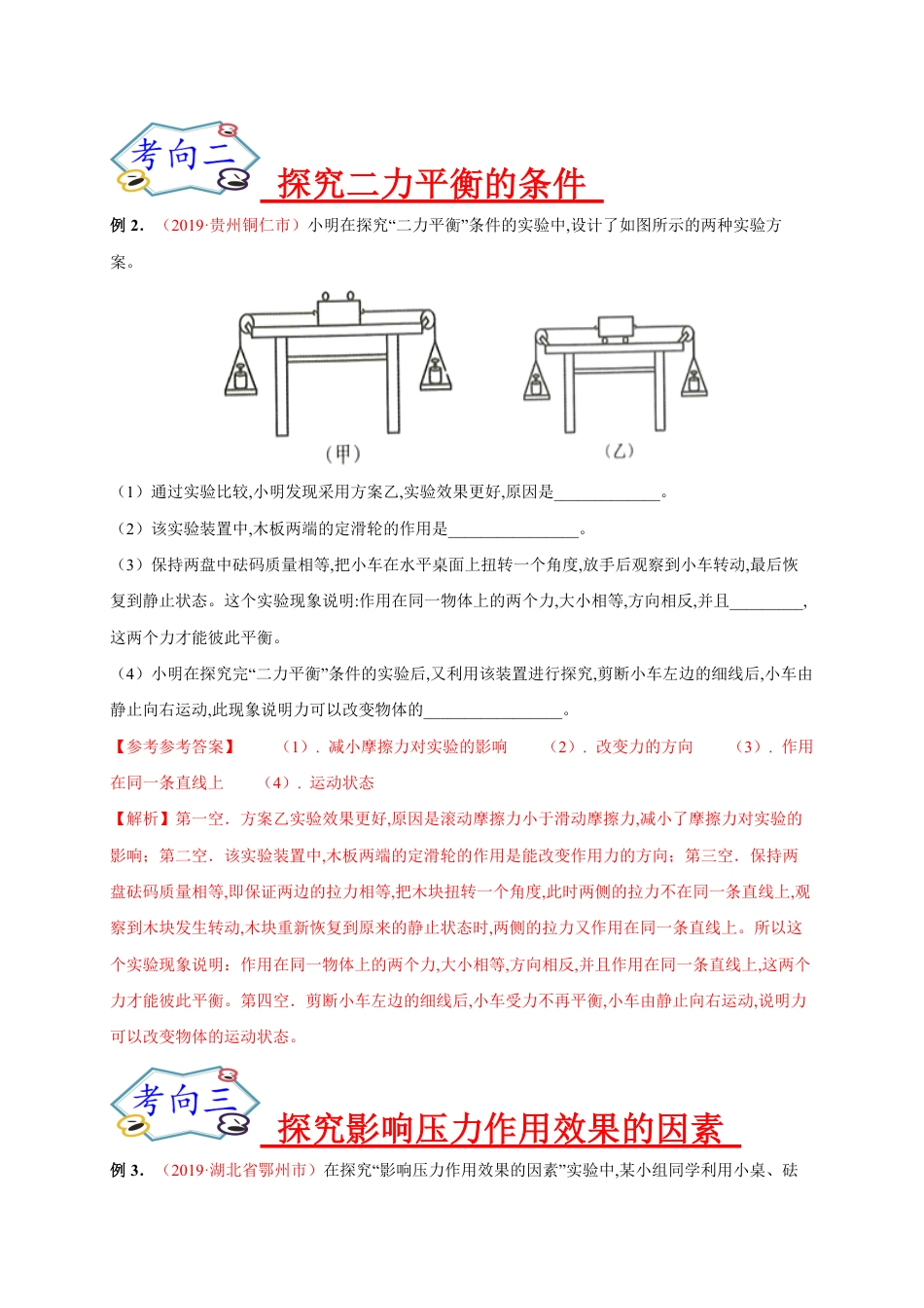 专题07  实验探究之力学实验（二）-2020年中考物理《重点题型夺分攻略》（解析版）_第2页