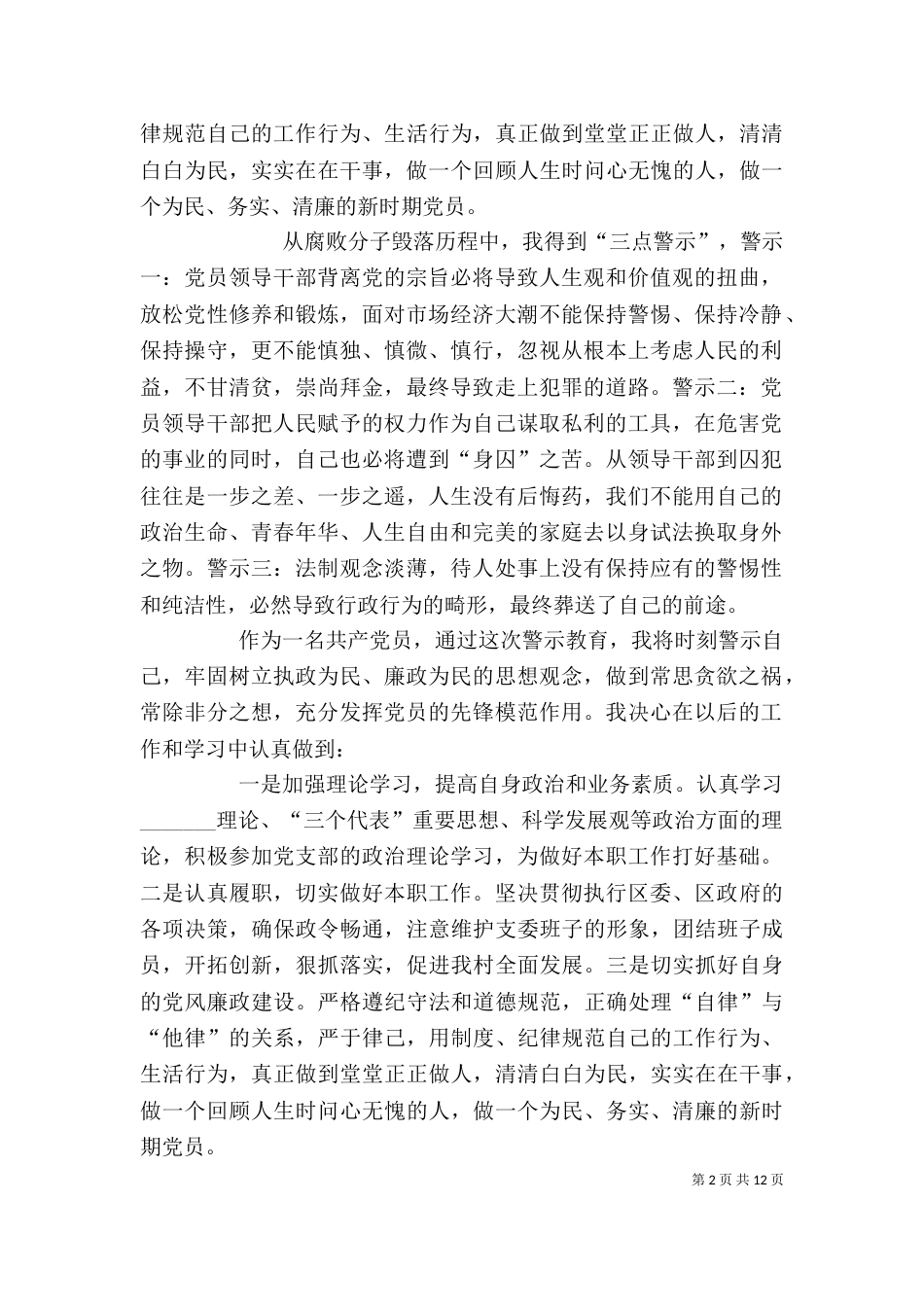 警示教育心得体会3_第2页