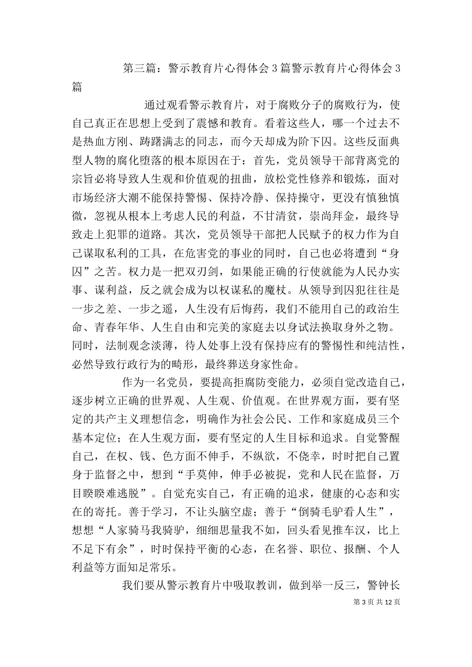 警示教育心得体会3_第3页