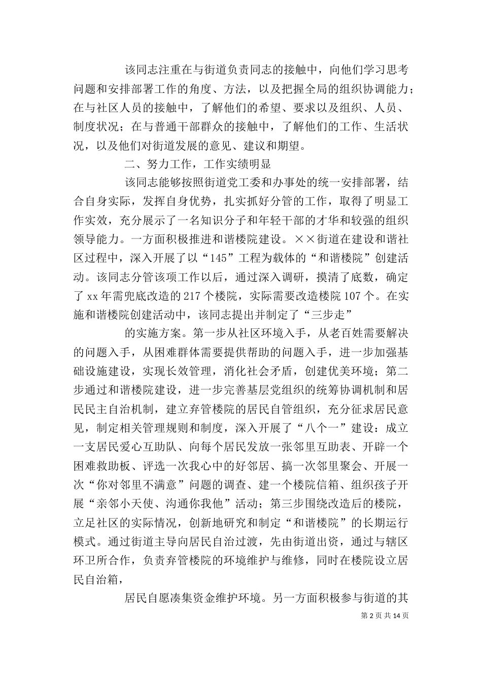 街道挂职期间工作鉴定（一）_第2页