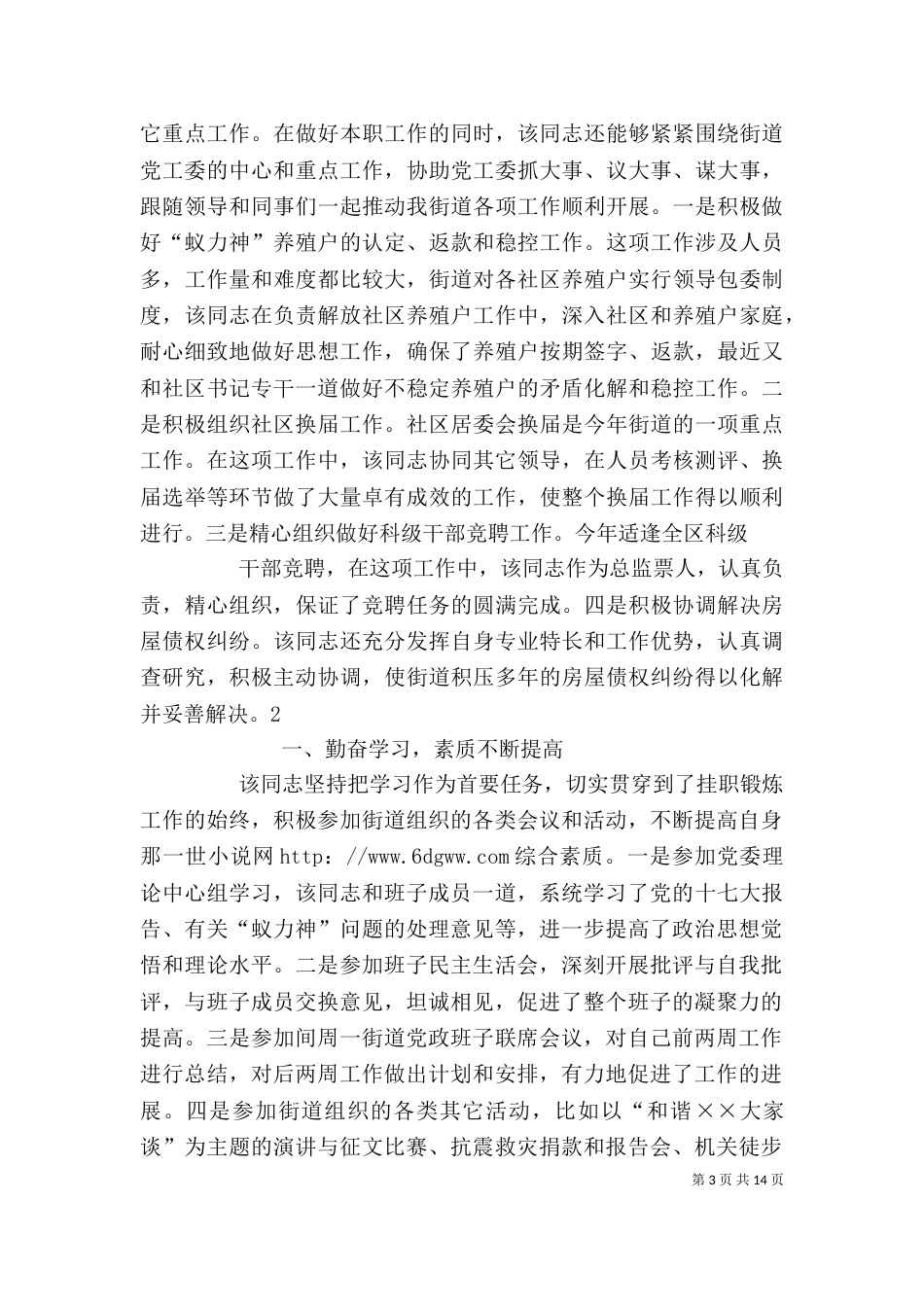 街道挂职期间工作鉴定（一）_第3页