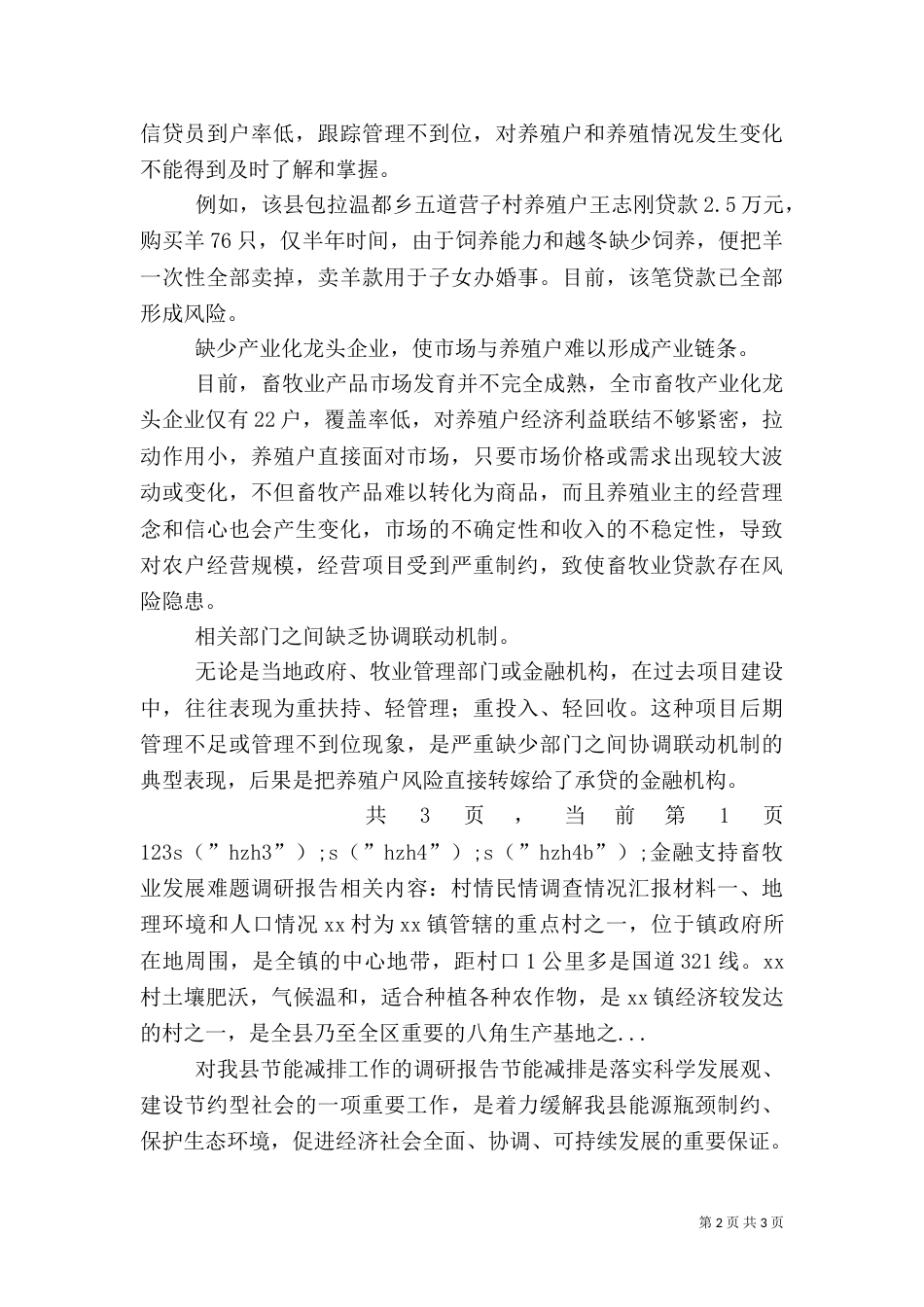 金融支持畜牧业发展难题调研报告（一）_第2页