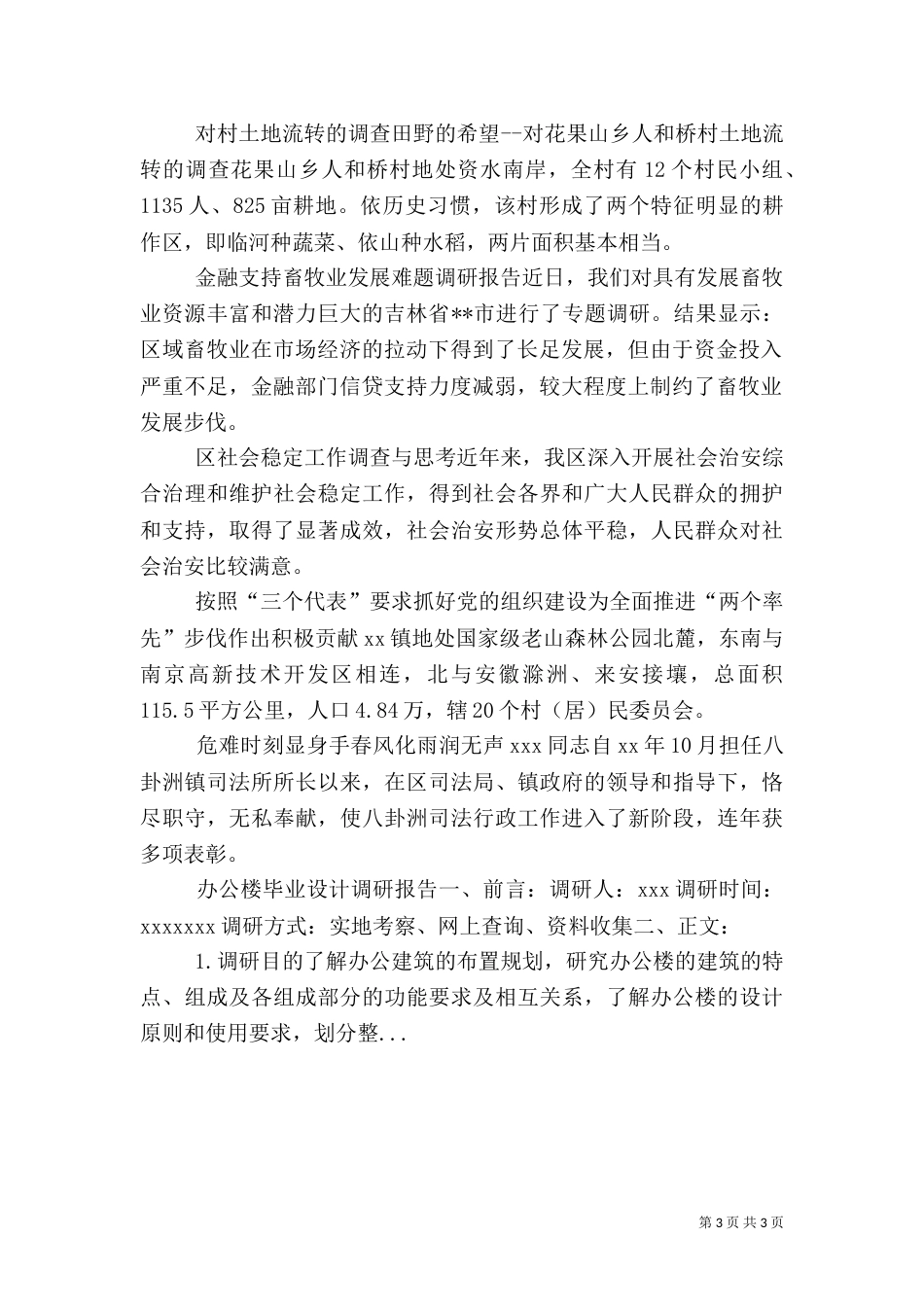 金融支持畜牧业发展难题调研报告（一）_第3页